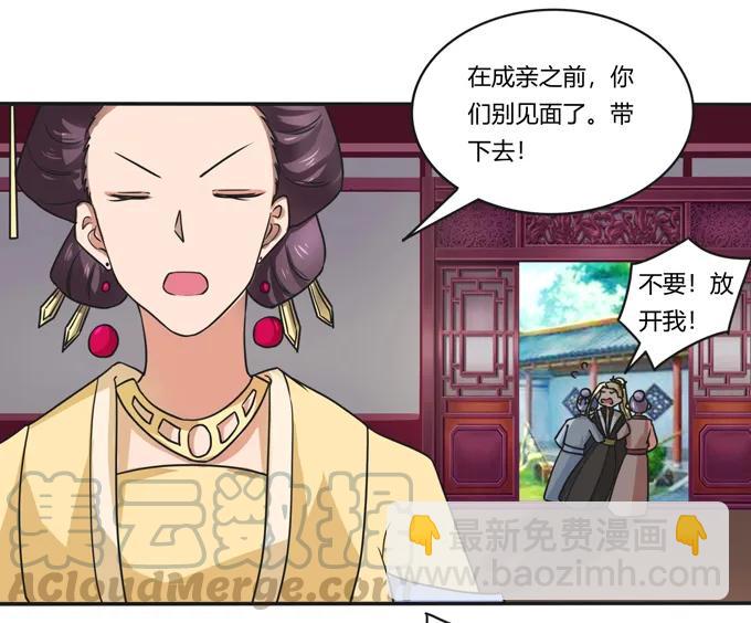 《女装大佬养成记》180 我要去救她 第28页