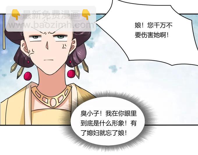 《女装大佬养成记》180 我要去救她 第29页