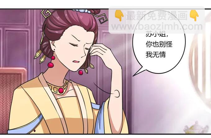 《女装大佬养成记》180 我要去救她 第32页