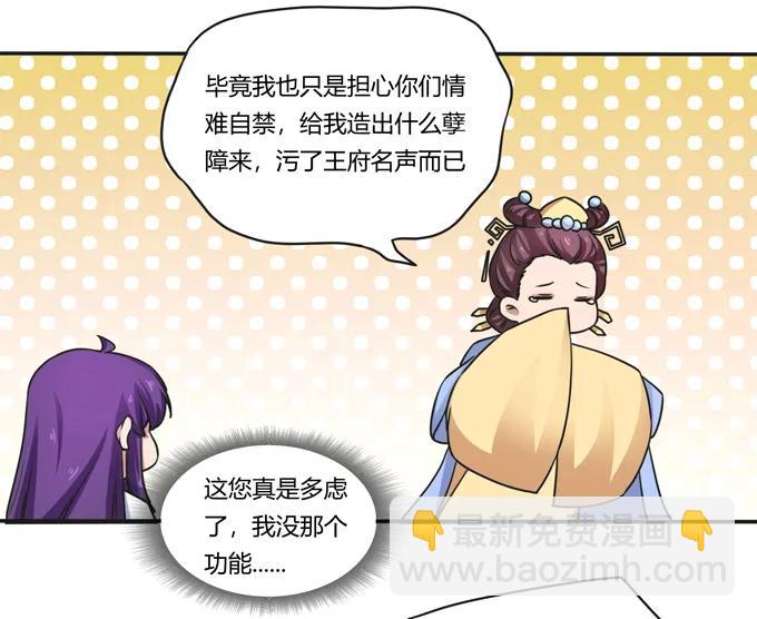 《女装大佬养成记》180 我要去救她 第33页