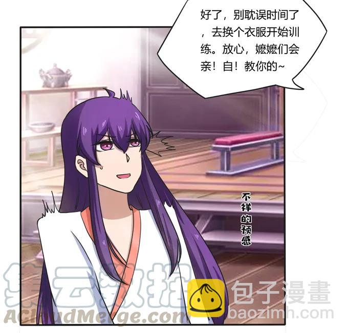 《女装大佬养成记》180 我要去救她 第34页