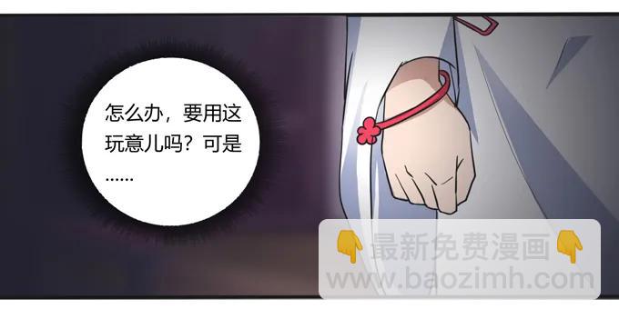 《女装大佬养成记》180 我要去救她 第35页