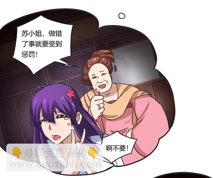 《女装大佬养成记》180 我要去救她 第39页