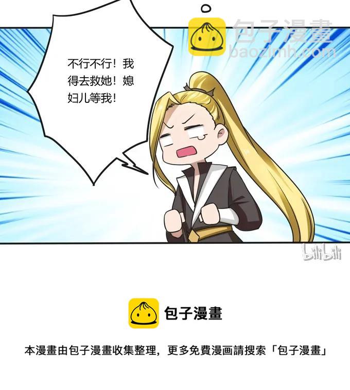 《女装大佬养成记》180 我要去救她 第41页