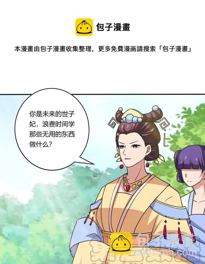 《女装大佬养成记》184 让我试试 第16页