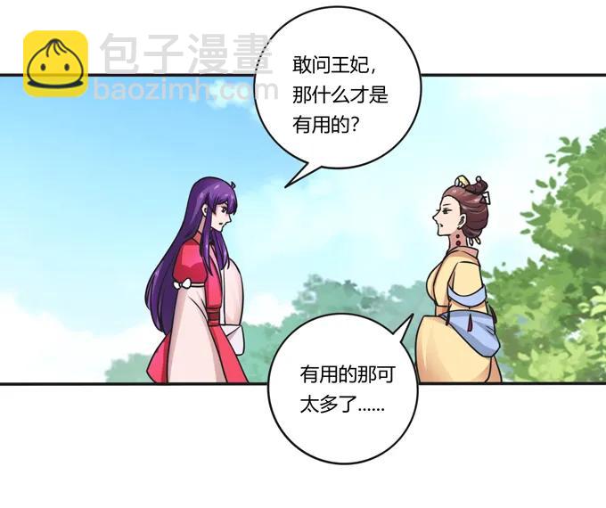 《女装大佬养成记》184 让我试试 第18页