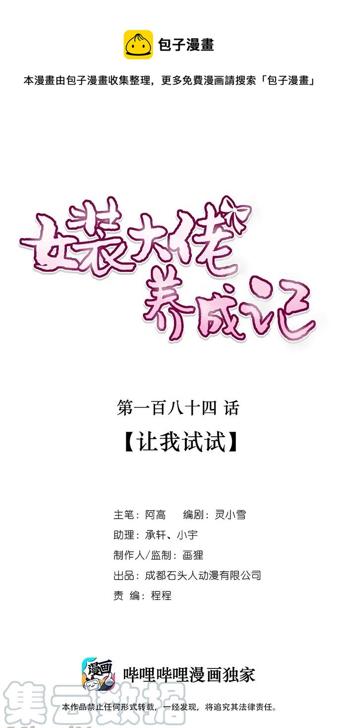 《女装大佬养成记》184 让我试试 第1页