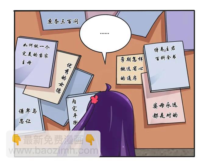 《女装大佬养成记》184 让我试试 第21页