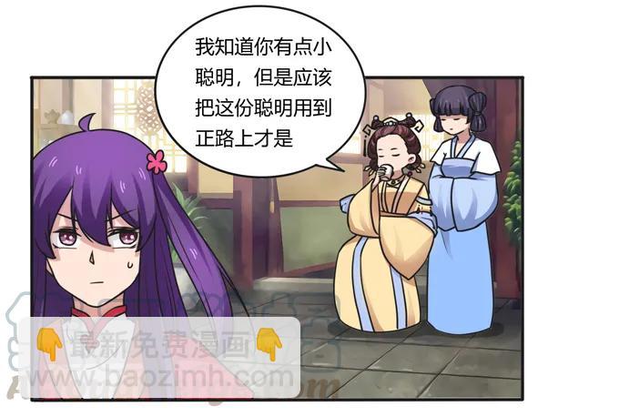 《女装大佬养成记》184 让我试试 第22页