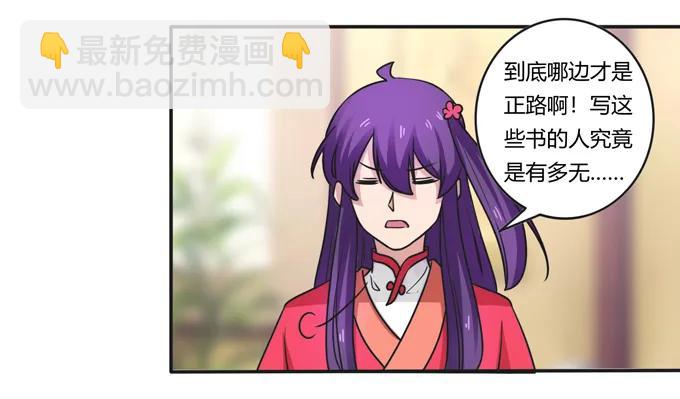 《女装大佬养成记》184 让我试试 第23页
