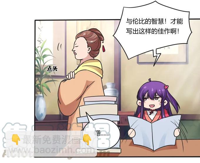 《女装大佬养成记》184 让我试试 第25页