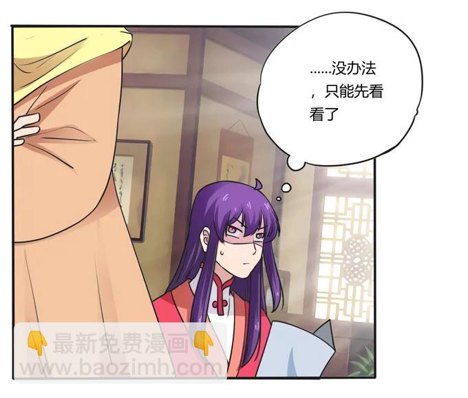《女装大佬养成记》184 让我试试 第26页