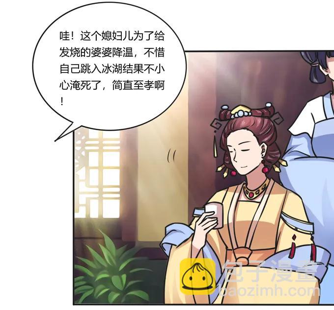 《女装大佬养成记》184 让我试试 第29页