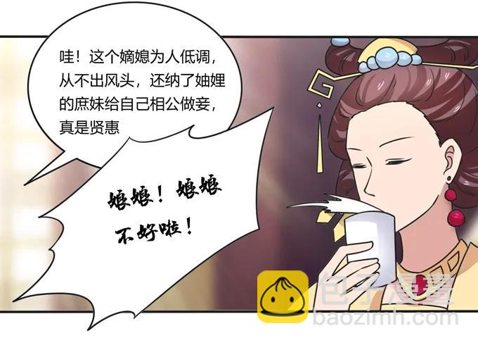 《女装大佬养成记》184 让我试试 第30页