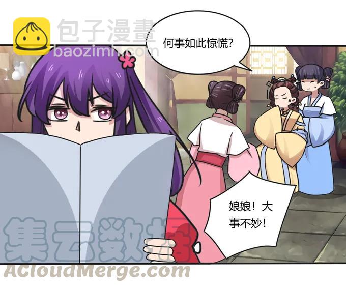 《女装大佬养成记》184 让我试试 第31页