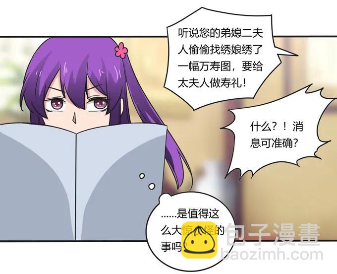 《女装大佬养成记》184 让我试试 第32页