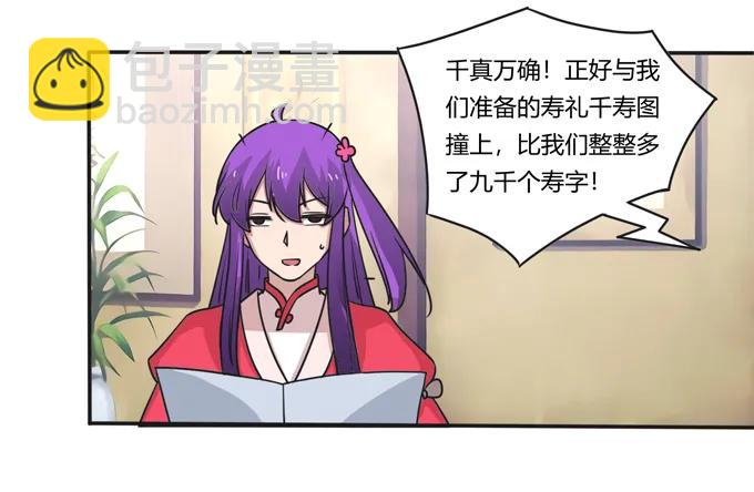 《女装大佬养成记》184 让我试试 第33页