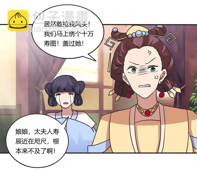 《女装大佬养成记》184 让我试试 第35页