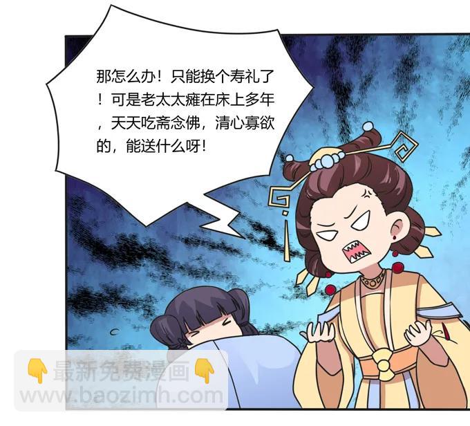 《女装大佬养成记》184 让我试试 第36页