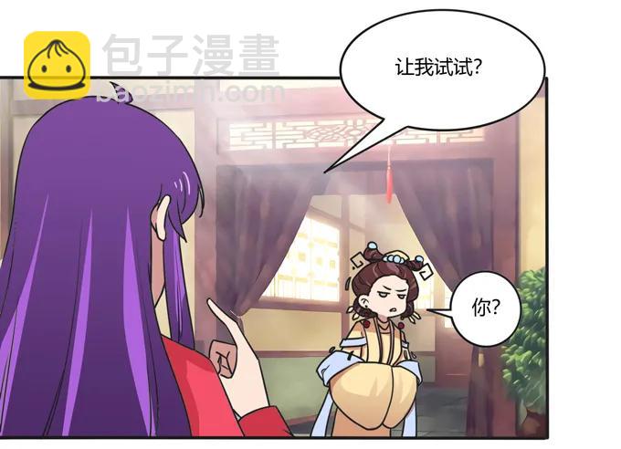 《女装大佬养成记》184 让我试试 第38页