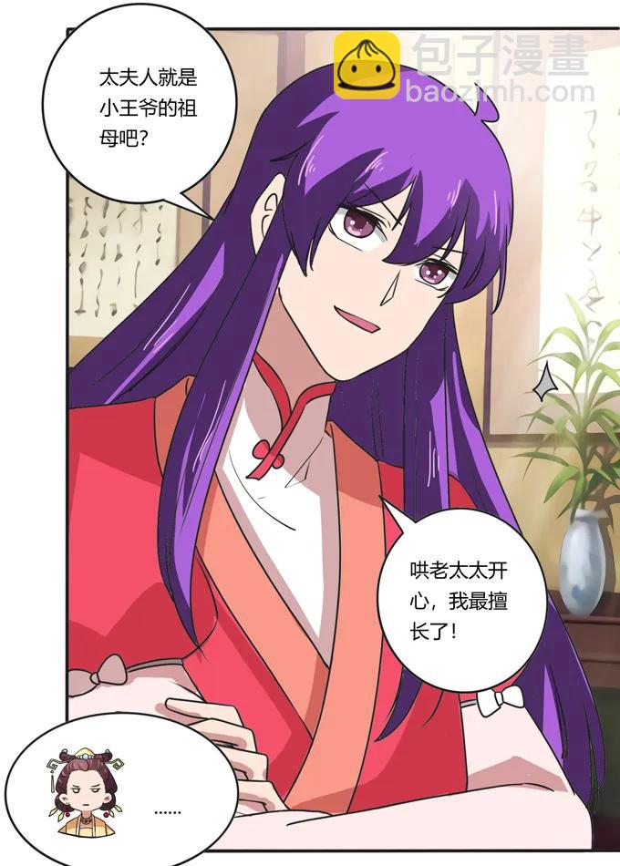 《女装大佬养成记》184 让我试试 第39页