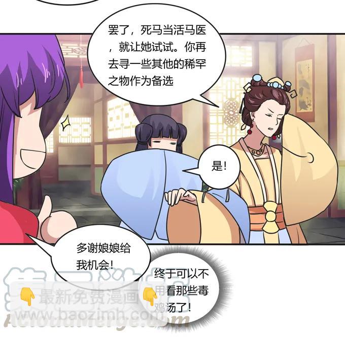 《女装大佬养成记》184 让我试试 第40页