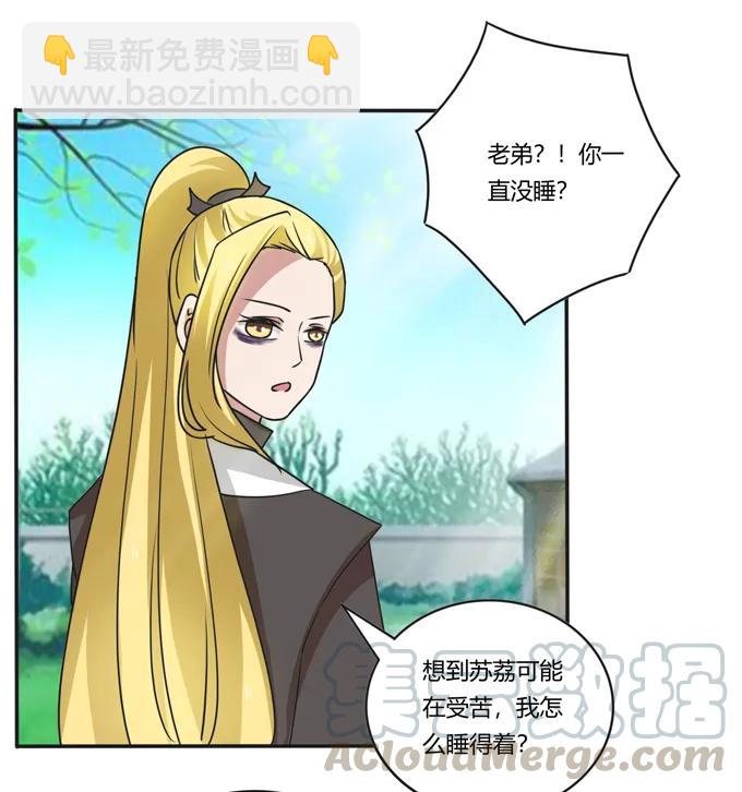 《女装大佬养成记》184 让我试试 第7页