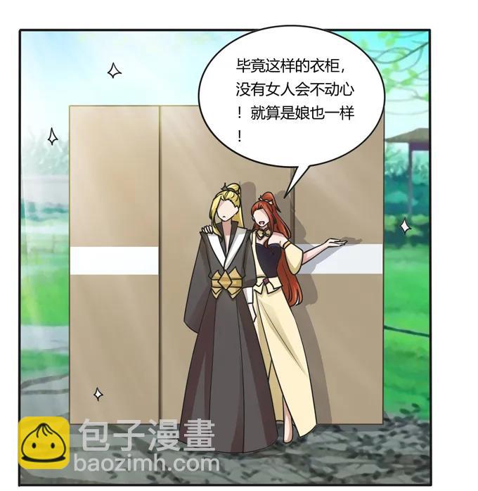 《女装大佬养成记》184 让我试试 第9页