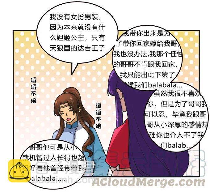 《女装大佬养成记》187 嫁给我哥 第13页