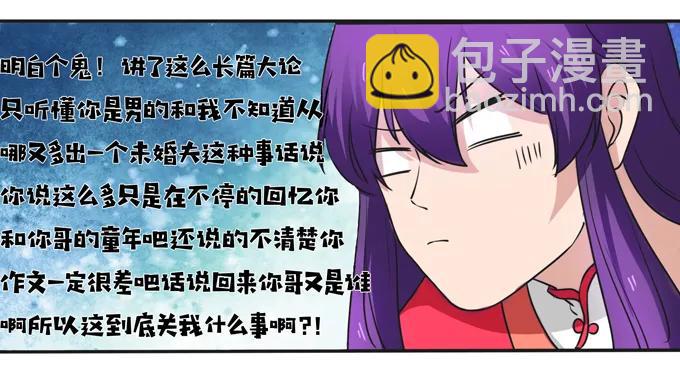 《女装大佬养成记》187 嫁给我哥 第15页