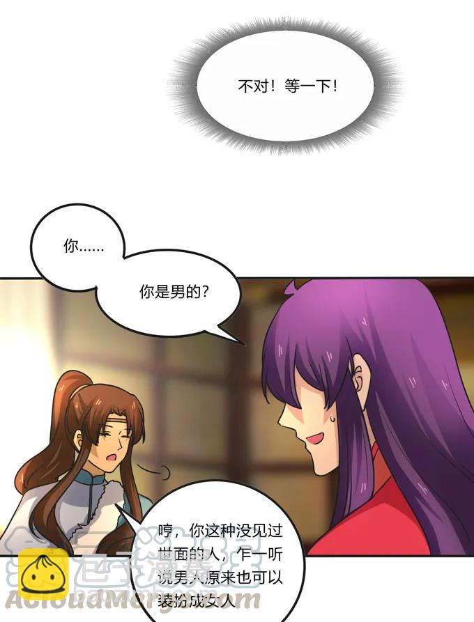 《女装大佬养成记》187 嫁给我哥 第16页