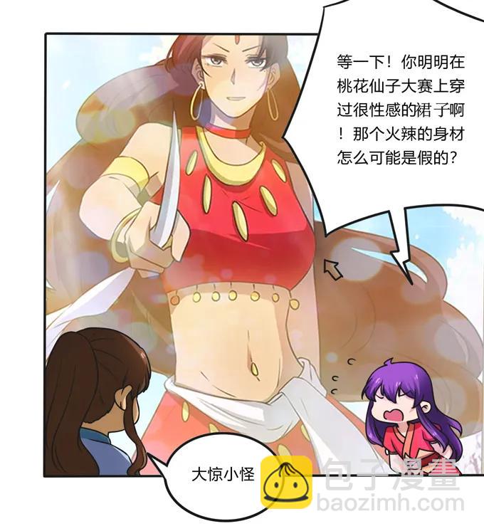 《女装大佬养成记》187 嫁给我哥 第20页