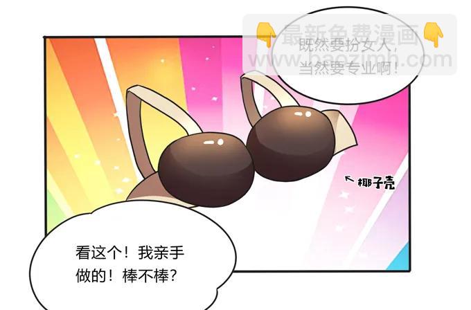 《女装大佬养成记》187 嫁给我哥 第21页
