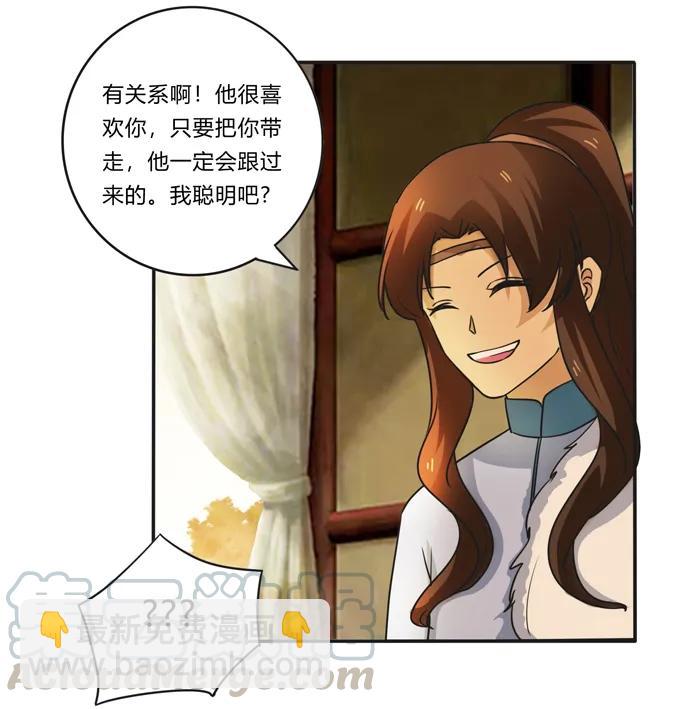 《女装大佬养成记》187 嫁给我哥 第28页