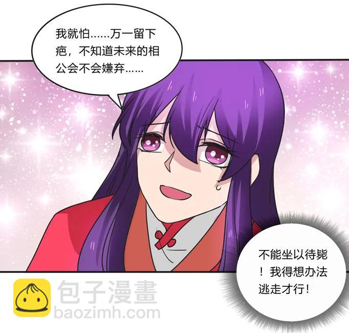 《女装大佬养成记》187 嫁给我哥 第33页