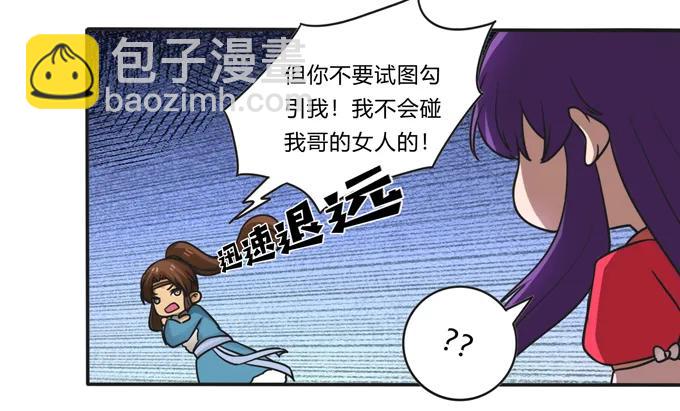 《女装大佬养成记》187 嫁给我哥 第36页