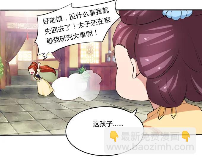 《女装大佬养成记》185 Double kill 第15页
