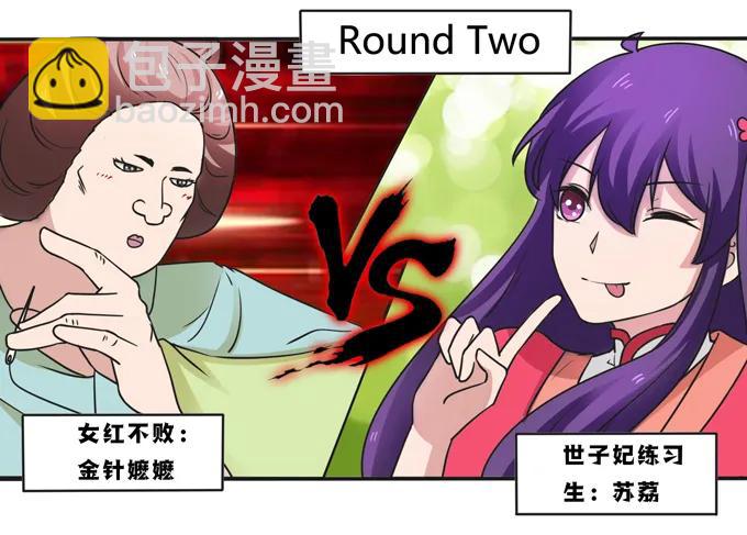 《女装大佬养成记》185 Double kill 第23页