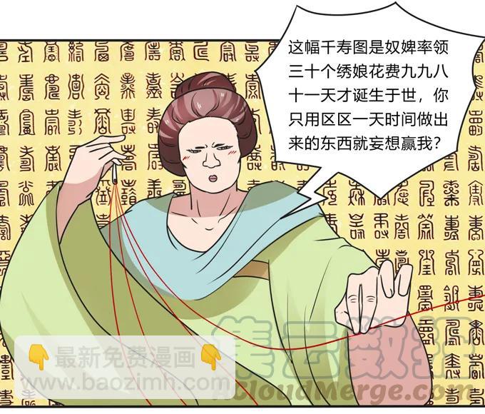 《女装大佬养成记》185 Double kill 第25页