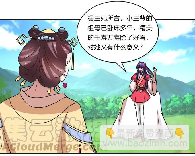 《女装大佬养成记》185 Double kill 第29页