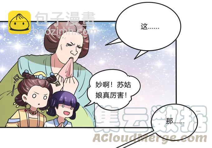 《女装大佬养成记》185 Double kill 第33页