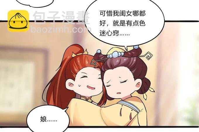 《女装大佬养成记》185 Double kill 第3页