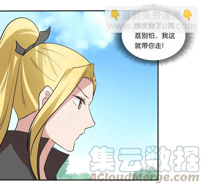 《女装大佬养成记》186 跟我走 第16页