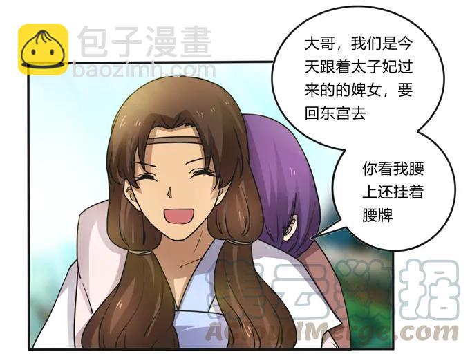《女装大佬养成记》186 跟我走 第22页