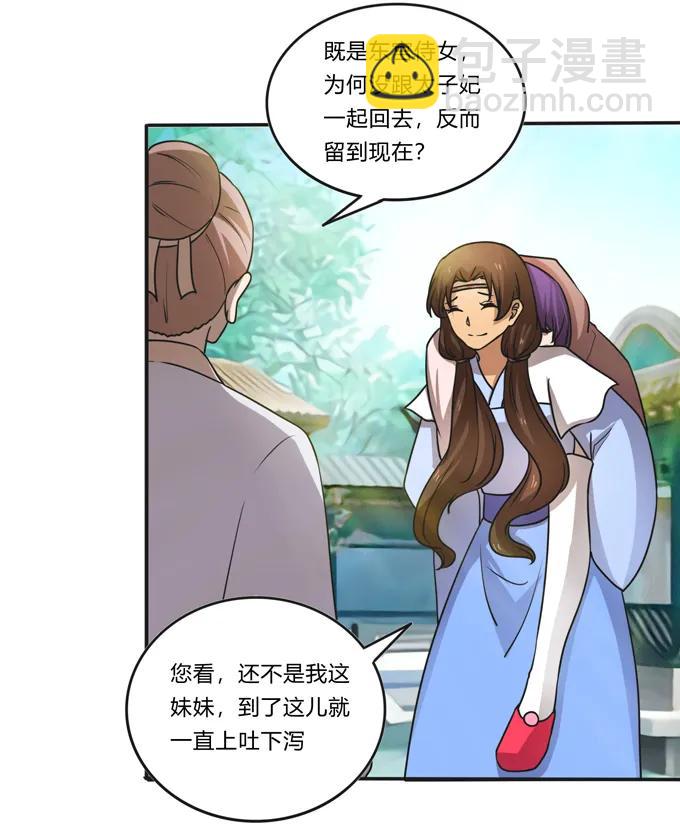 《女装大佬养成记》186 跟我走 第23页