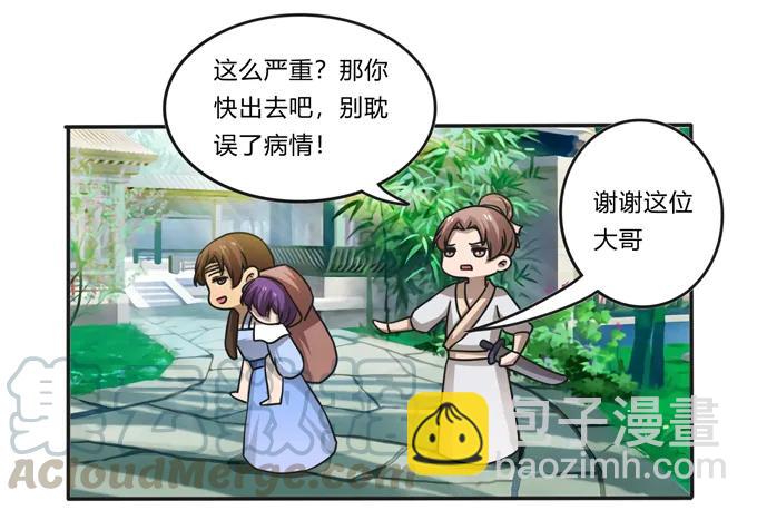 《女装大佬养成记》186 跟我走 第25页