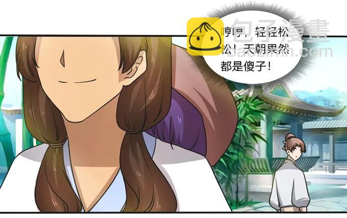 《女装大佬养成记》186 跟我走 第26页
