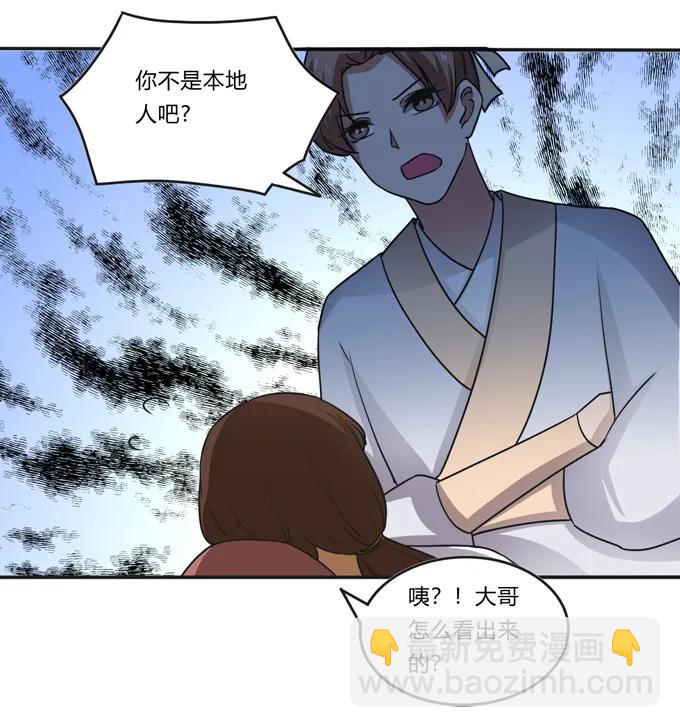 《女装大佬养成记》186 跟我走 第29页