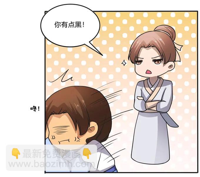 《女装大佬养成记》186 跟我走 第30页