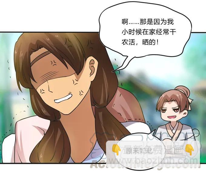 《女装大佬养成记》186 跟我走 第31页